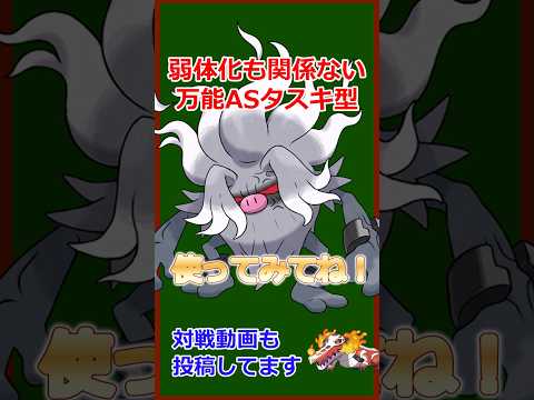 シンプルなのに意外性MAX、タスキ型コノヨザル！ #ポケモンチャンピオンズ #ポケモン #コノヨザル