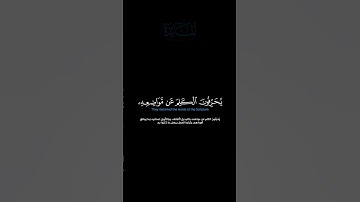سورة المائدة: الآية [١٣]#القرآن_الكريم #الفرقان #سورة_المائدة #ريان_المحيسني #قرآن #تلاوة #آيات