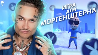 Сделал ИГРУ про МОРГЕНШТЕРНА*! screenshot 1