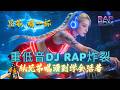 💔 从兄弟喝酒到学会活着 || 10首人生故事Rap EDM夜驾串烧2026｜兄弟，喝一杯 | Night Drive Mix