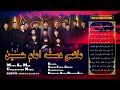 Collection noha for shab e qadar dasta e imam hussain as mola ali noha