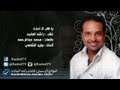 راشد الماجد - يا قلب لا تحزن (النسخة الأصلية) | 2010