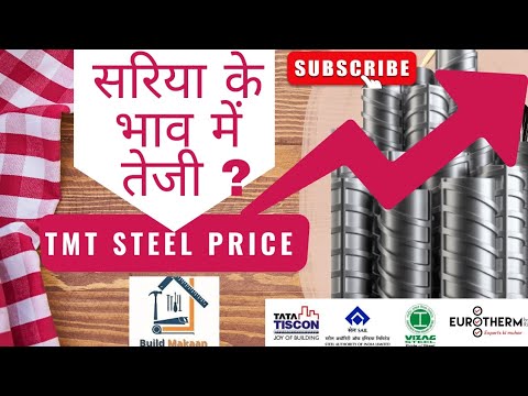 Saria के भाव में तेजी? TMT Steel Price ⏫ Tata Steel Rate By BuildMakaan