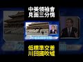 川普與伊朗衝突