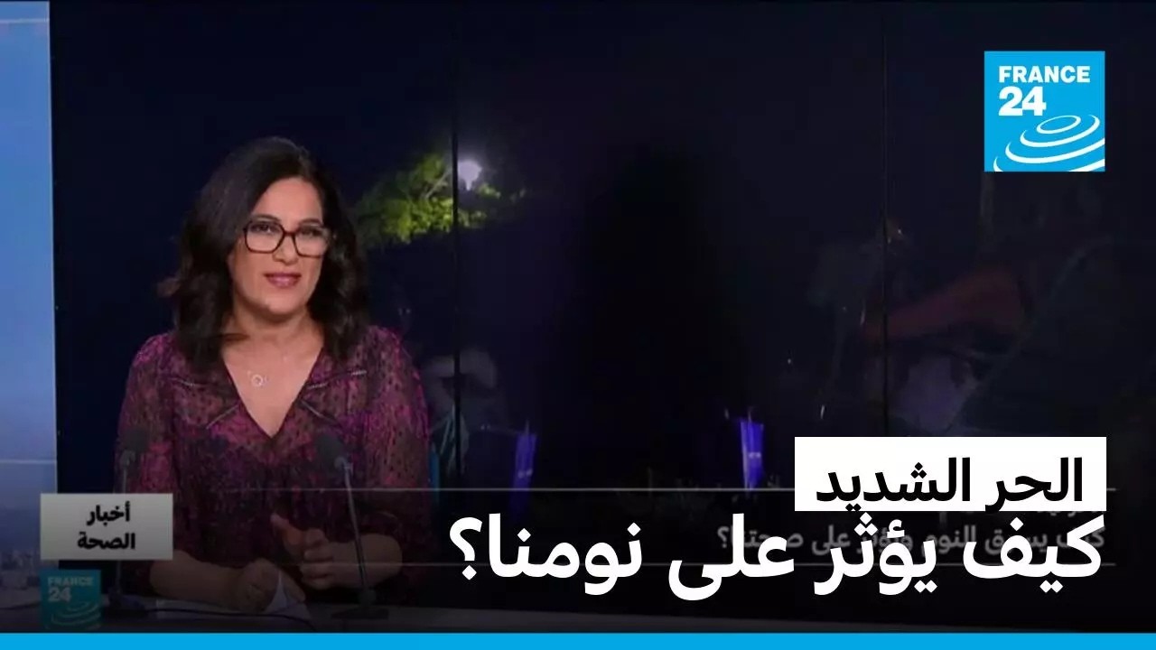 ���� ������.. ��� ���� ��� ����ǿ � ����� 24 / FRANCE 24
 - نشر قبل 45 دقيقة