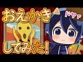 おえかきしてみた!VTuberメムメムちゃんの日常【趣味編】