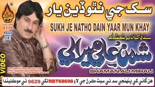 SUKH JE NATHO DAIN YAAR MUN | Shaman Ali Mirali |Volume 4735 Album 03 | Hi-Res Audio |Naz Production