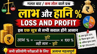 Profit & Loss (लाभ - हानि) One Shot for BPSC TRE4 🔥 | Basic to Advanced | Trick + PYQs | Maths Class