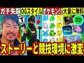 ストーリー担当者が失踪!偽ポケモンとコラボ!幻のクノが◯日販売でOGスタイルが来る?大量の無料報酬も判明!最新情報を解説!【フォートナイト】フォトナリーク情報考察ブレインロット交換無料スキン最速攻略