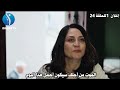 الإعلان 1 للحلقة 24 لمسلسل وجع القلب مترجم يلماز يصاب بالجنون وبإختلال عقلي و قدر تقرر الإنت حار 