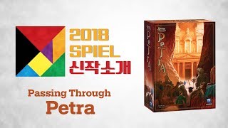 [골라보기] Passing Through Petra | 2018 슈필 신작소개