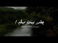 اغنية ايرانية حزينة كيف يمكنني ان اخبرك ترجمة حصرية حالات واتس اب حزينة 