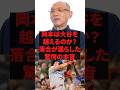 岡本は大谷を越えるのか?落合が漏らした驚愕の本音 #野球 #プロ野球
