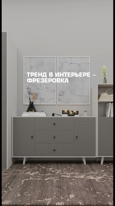 Тренды от ТМ ДЭФО #мебельдлядома #design #дизайнинтерьера #дизайн # ...