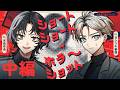 中編|ショートショート・ホラーショット #みなづきショット 【ねこずし卓】