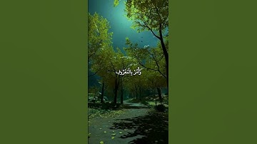 ما تيسر من سورة لقمان للقارئ الشيخ ياسر الدوسري