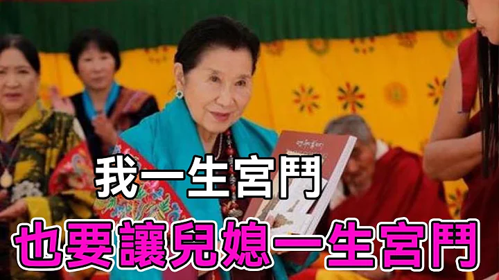93歲不丹太皇太后：一輩子都吃情敵的苦，為何給兒子娶了4位王后？【談笑娛生】#不丹王室 - 天天要聞