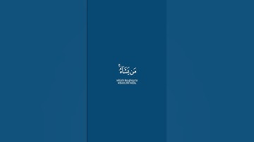﴿ذلك فضل الله يؤتيه من يشاء والله ذو الفضل العظيم﴾ سورة الجمعة ياسر الدوسريMuslim book