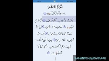 سورة النور آية ٣٥ للشيخ عبدالله الجهني