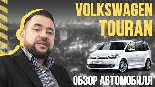 Обзор автомобиля Volkswagen Touran 2019 | Тест-драйв Фольксваген Туран от Alex Forsso