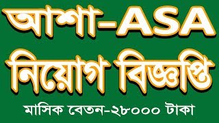 ASA NGO Job Circular 2019   BD Jobs News