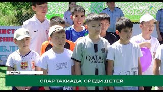 Спартакиада среди детей