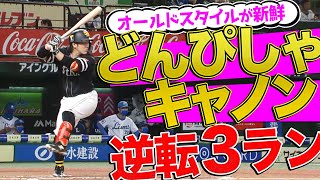 【オールドスタイルが…】甲斐拓也 逆転弾でついに難敵・高橋光成を攻略