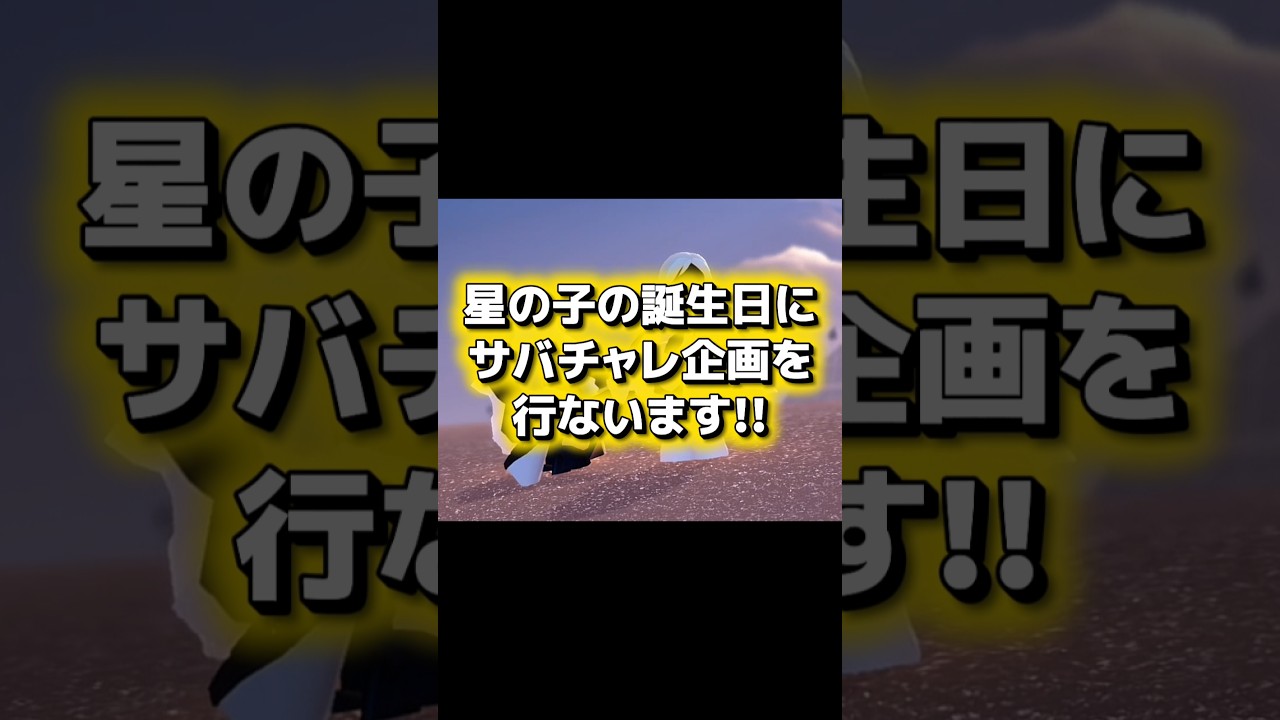 久しぶりのサバチャレ企画！皆んな会いに来てね〜🎉 #sky星を紡ぐ子どもたち #sky #thatskygame #skychildrenofthelight