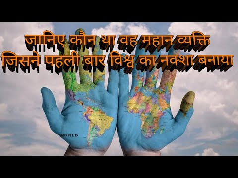 वीडियो: विंकल ट्रिपेल मानचित्र किसने बनाया?