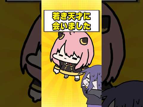 若き天才に会いました  #vtuber #anime