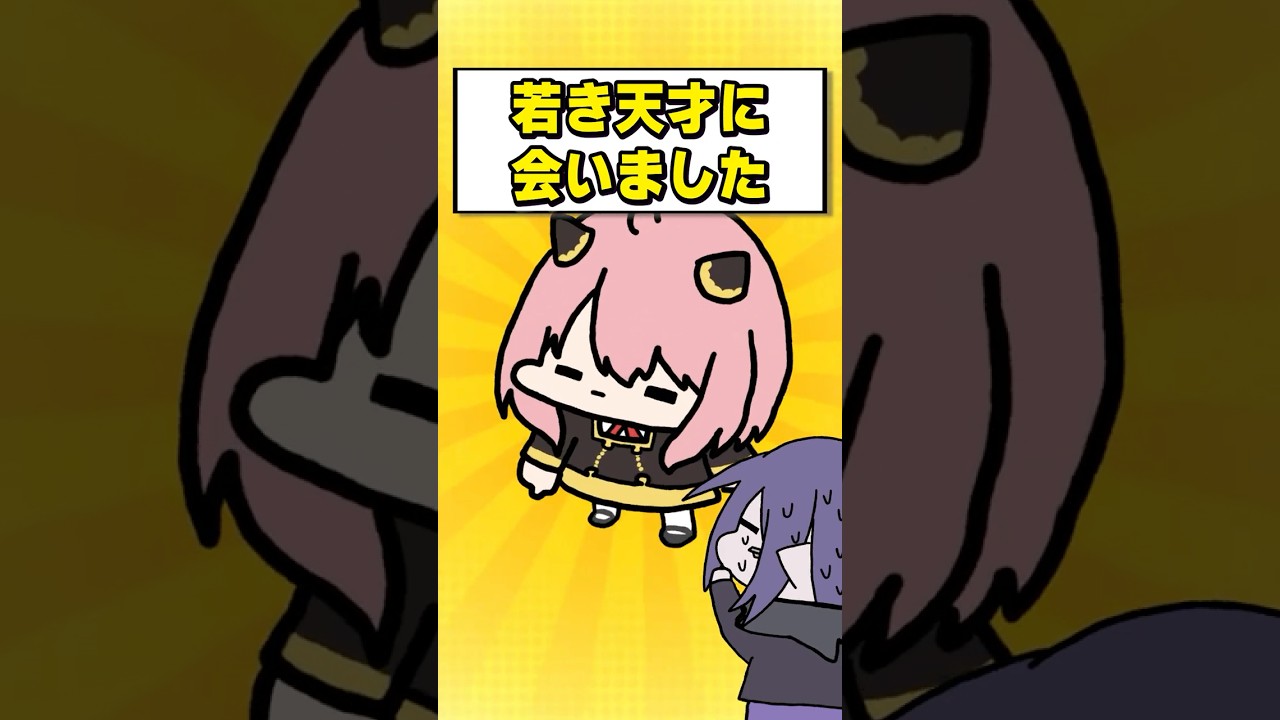 若き天才に会いました #vtuber #anime