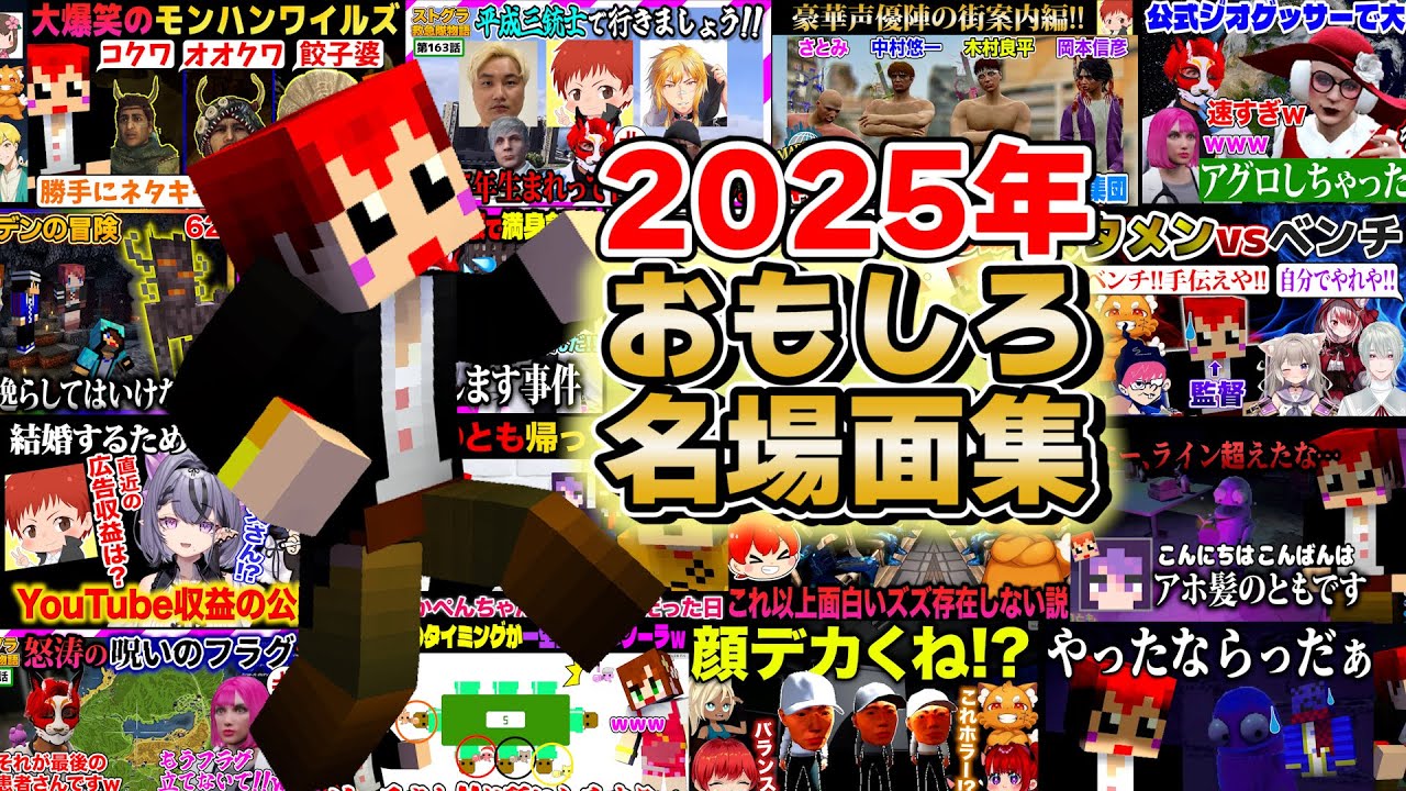 【2025年 実況名場面集】赤髪のともの実況プレイ  #20