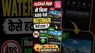 😱Inshot app remove water mark free | #inshot #reels #videoediting
