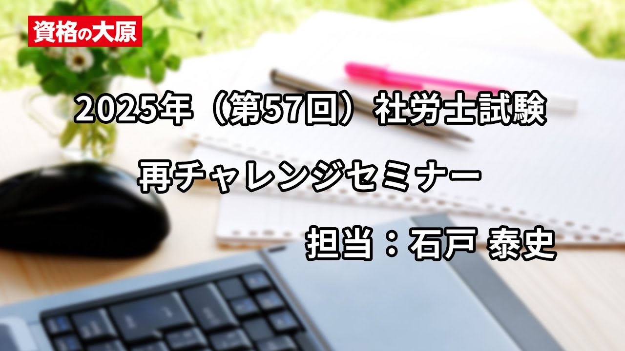 2025 (57th) Social Insurance and Labor Consultant