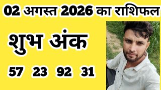 Daily Horoscope August 02, 2026 | Daily Horoscope Today | Lucky Number | Lucky Color