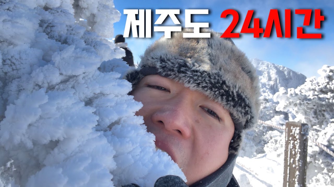 폭설로 4일간 통제였던 한라산을 올라간다면 백록담은 어떤 모습일까?