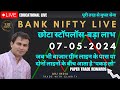 Live trading banknifty  nifty  07052024  arjindia nifty50 banknifty