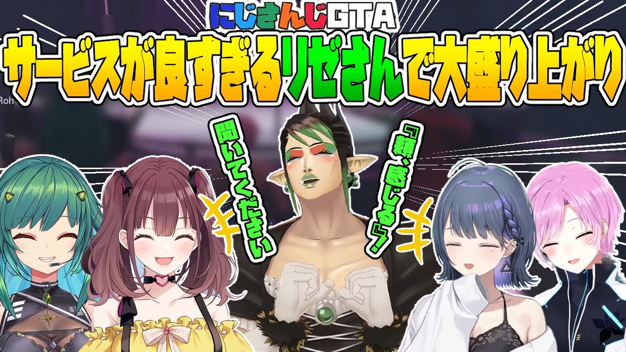 【にじGTA】メカニックガールズ初キャバ！サービスが良すぎるリゼさんで大盛り上がり【花畑チャイカ/小清水透/夕陽リリ/イロハ/北小路ヒスイ/にじさんじ切り抜き】