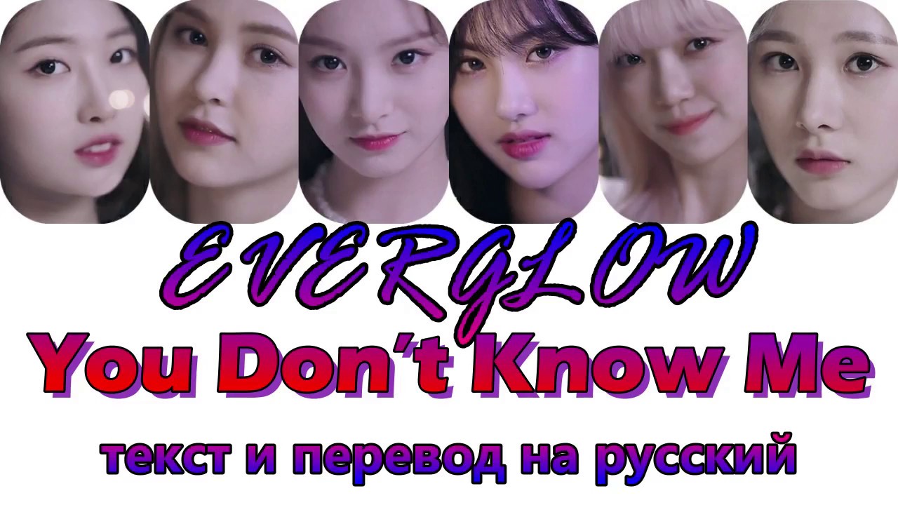 You don t know на русском