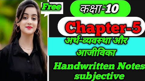 अर्थव्यवस्था और आजीविका || class 10th history chapter 5 question answer in hindi ||Bihar Board||