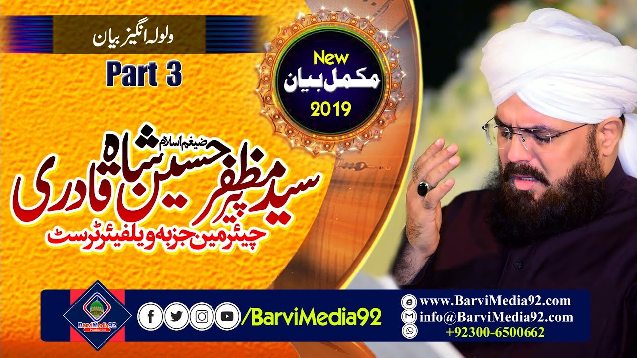 Allama Syed Muzaffar Shah || ولولہ انگیز مکمل بیان || Khatam Ul Anbiya Conference || Part 3