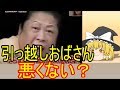 【ゆっくり解説】引っ越しおばさん、実は被害者?(奈良騒音事件)【リクエスト回】