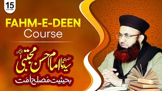 Fahm e Deen Course | Lecture 15 |  Imam Hassan BaHaisiyat Muslih E Ummat | Dr Ashraf Asif Jalali