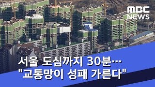 서울 도심까지 30분…