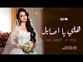 زفه باسم اصايل هلي يا اصايل على نبض القلوب محمد عبده لطلب بدون حقوق 