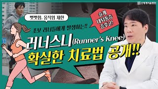 무릎앞쪽통증 겪어본 초보 러너들 주목하세요