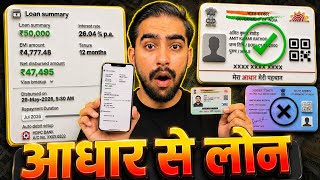 Aadhar Card Se Loan Kaise Le | Aadhar Card Personal Loan | Aadhar Se Loan Kaise Le | Aadhar Loan App