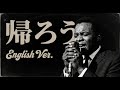 帰ろう Kaerou (English Ver.) - 藤井風 Fujii Kaze | Midnight Jazz Cover