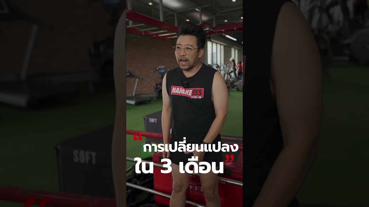 3 เดือนผ่านไป! ได้อะไรจากการ “ออกกำลังกาย” อย่าลืม ดูแลสุขภาพที่ @fitnessfirstthailand