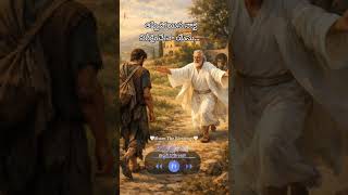 తప్పిపోయిన కుమారుని నేనైతే l Telugu Christian Status 🙏 #whatsappstatus @Giftofbreath
